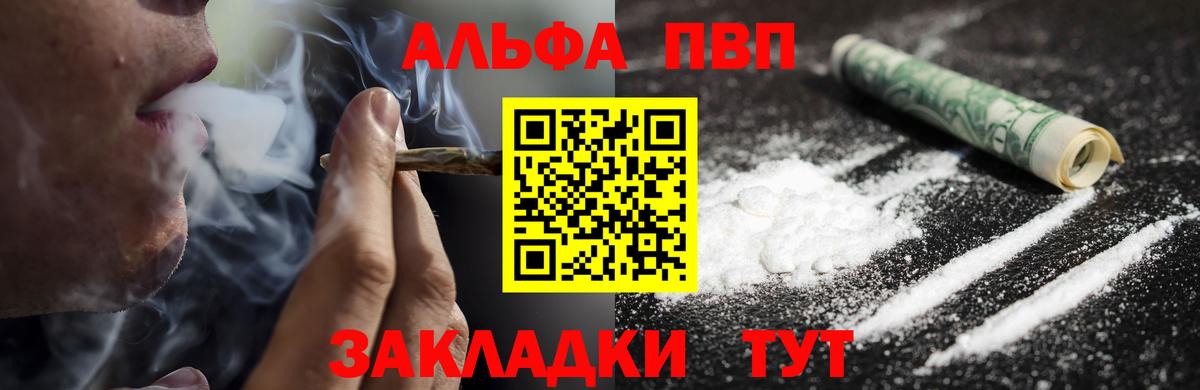 Alpha PVP СК  APVP Crystall  Зеленокумск  Вход с VPN  Alpha PVP  APVP VHQ 