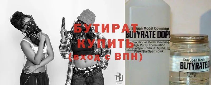 Бутират Butirat  Зеленокумск 