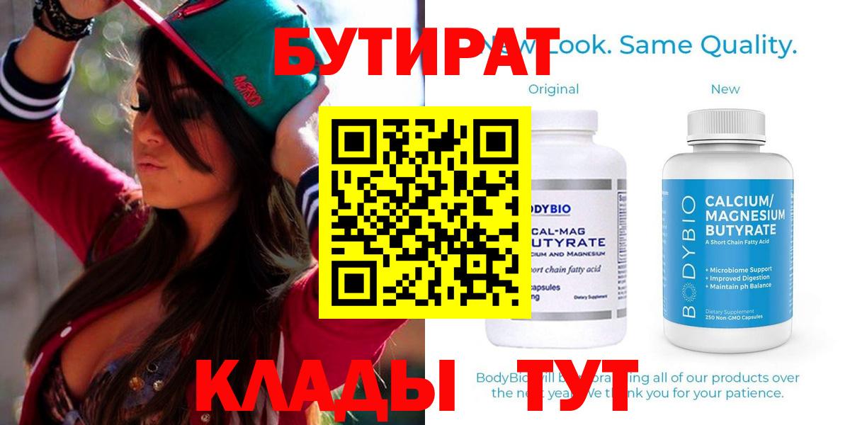 Бутират бутик Зеленокумск