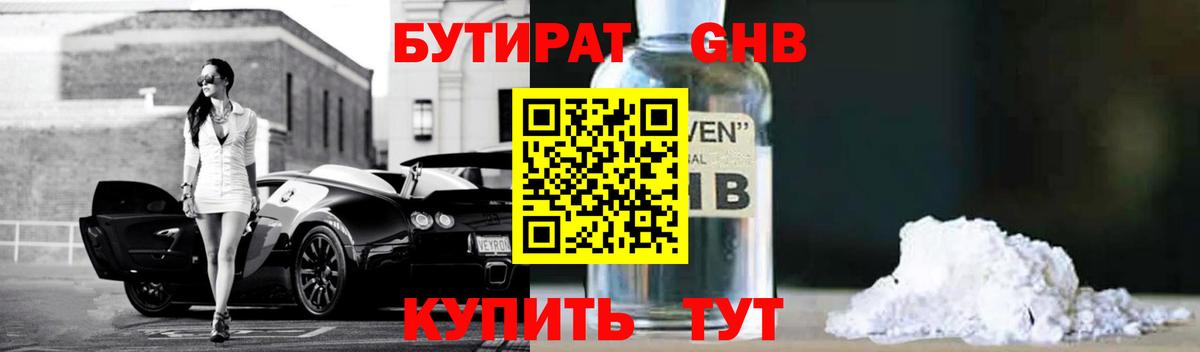 БУТИРАТ буратино  БУТИРАТ  Зеленокумск  Вход с VPN 