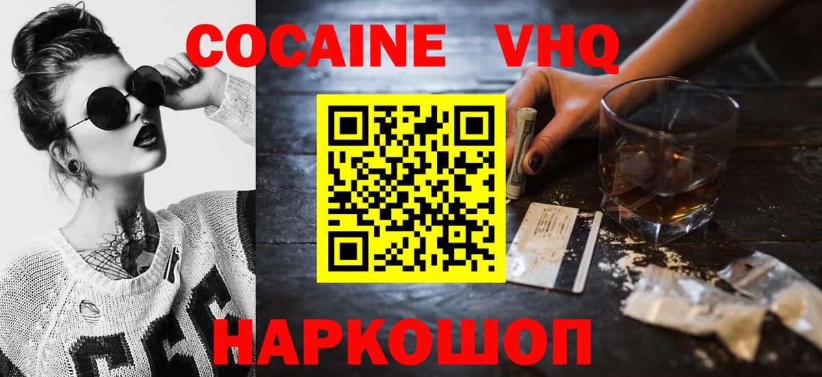 Cocaine  Зеленокумск  КОКАИН Fish Scale  COCAIN 98% 