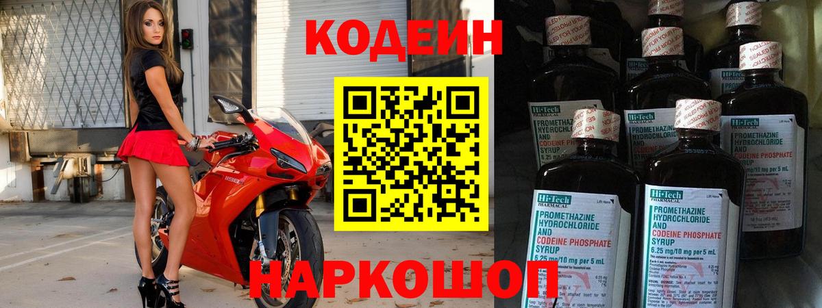 где купить   Кодеин Purple Drank  Зеленокумск  Кодеин напиток Lean (лин) 