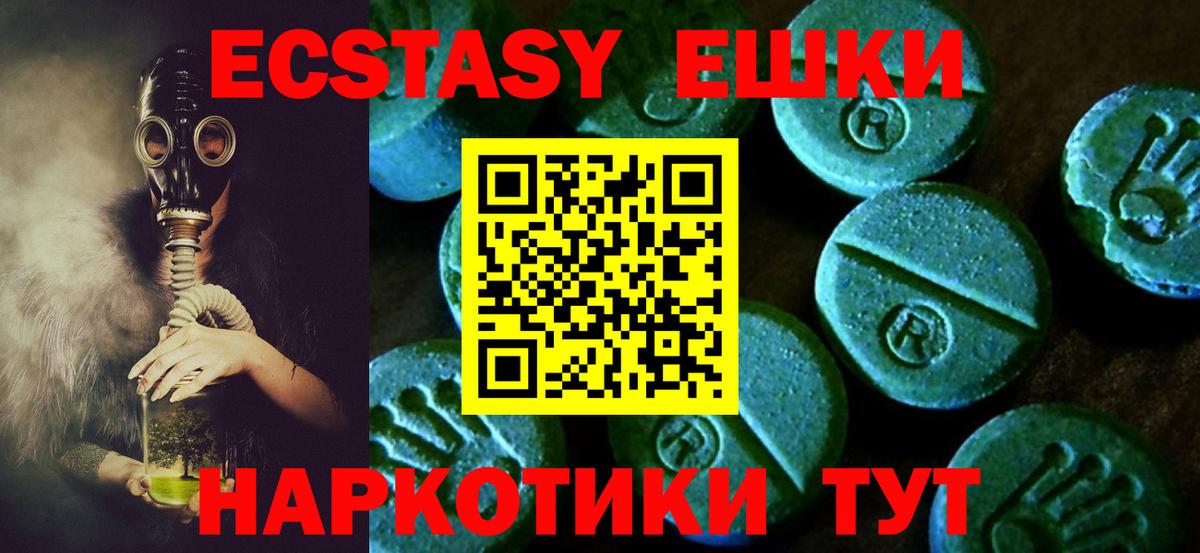 Ecstasy круглые Зеленокумск