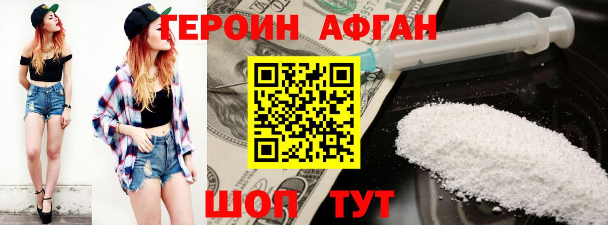 ГЕРОИН белый  Вход с VPN  Зеленокумск 