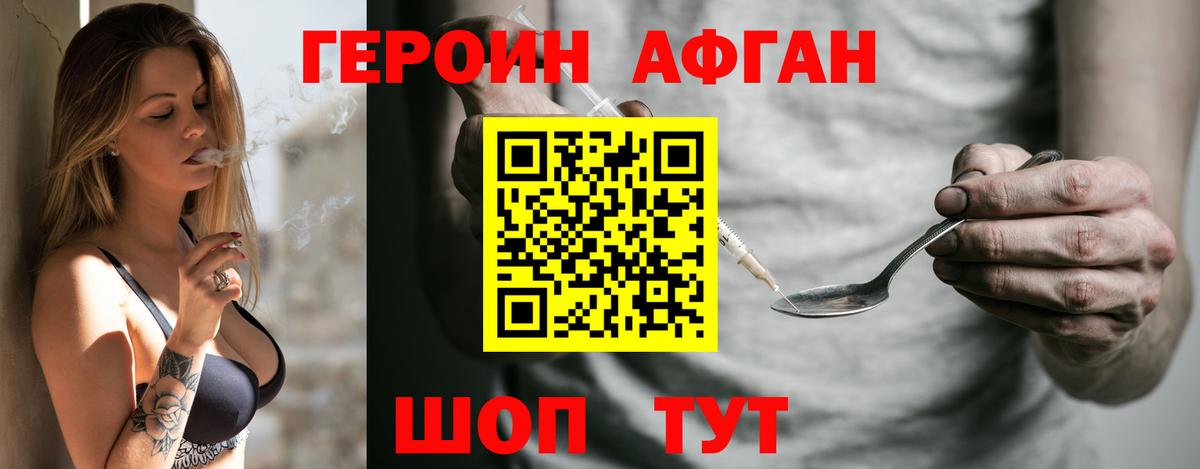 ГЕРОИН Heroin  Героин  Зеленокумск 