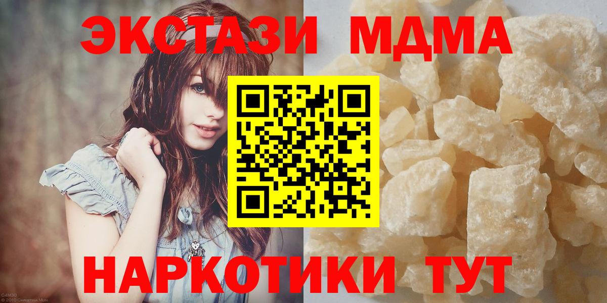 МДМА VHQ  Вход с VPN  Зеленокумск  МДМА  МДМА кристаллы 