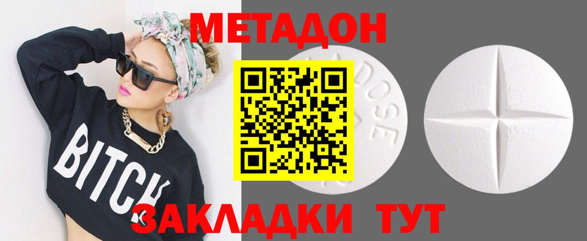 Метадон кристалл  Вход с VPN  МЕТАДОН methadone  Зеленокумск 