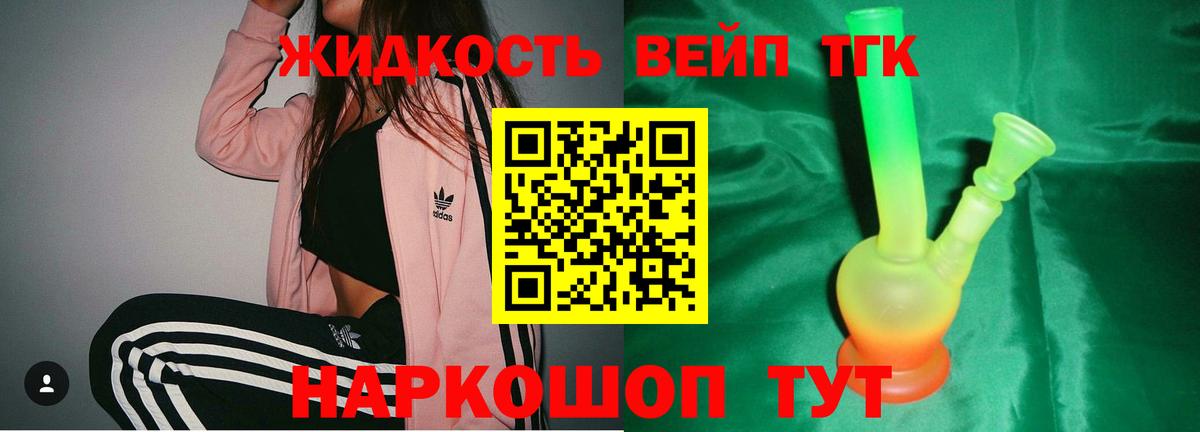 ТГК жижа Зеленокумск